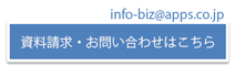 資料請求・お問い合わせ